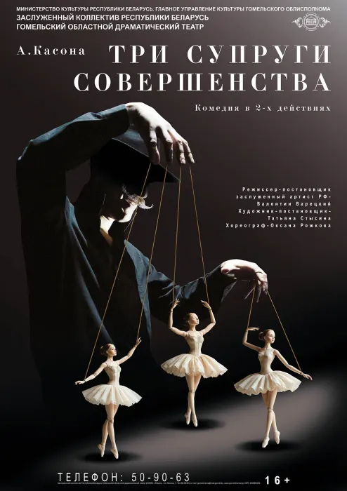 Три супруги совершенства