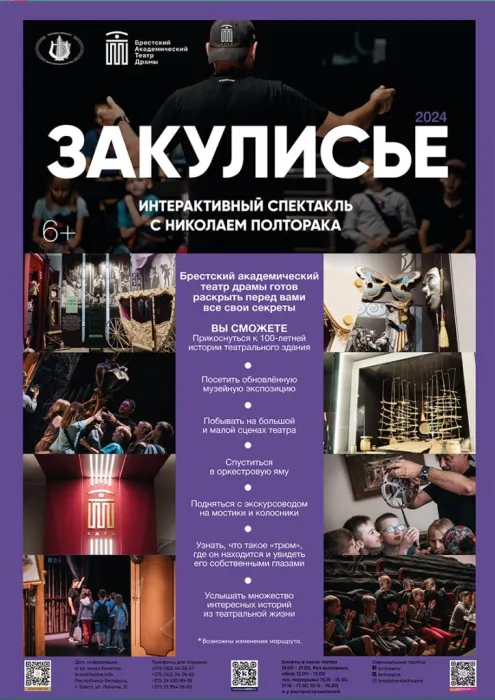 Закулисье