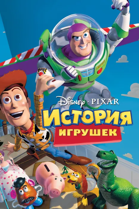 История игрушек (малый зал)