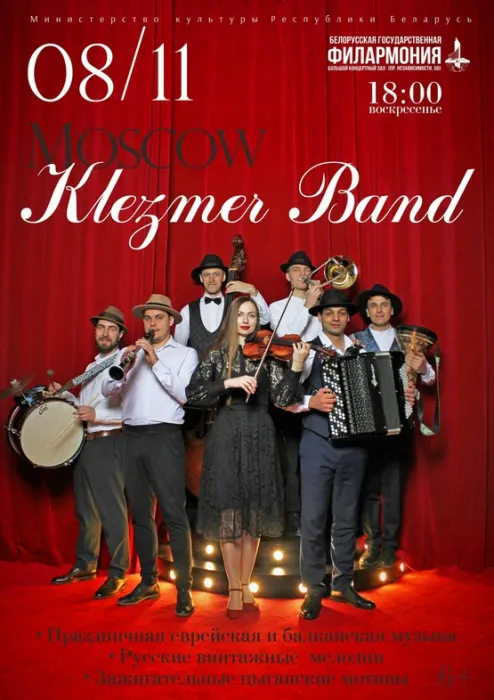 Moscow Klezmer Band
