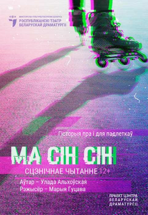 Ма-Сін-Сін
