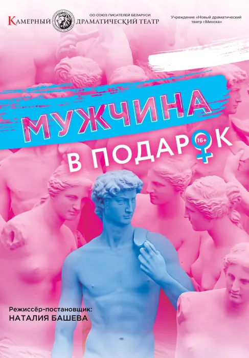 Мужчина в подарок