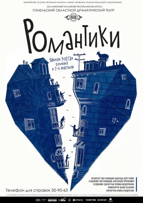 Романтики