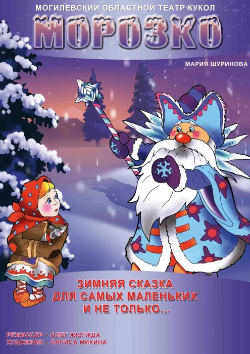 Морозко