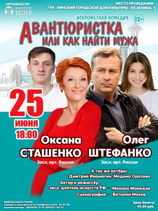 Авантюристка или как найти мужа