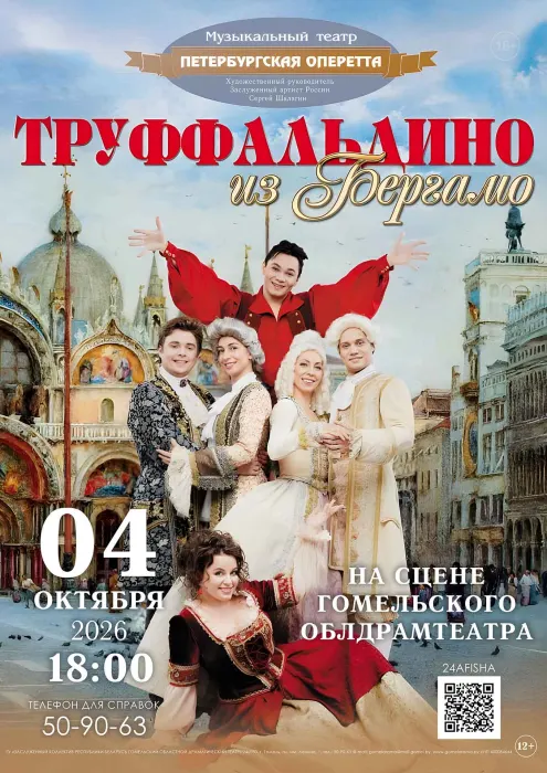 Труффальдино из Бергамо