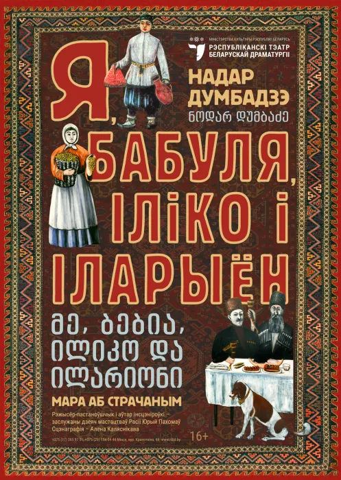 Я, бабуля, Іліко і Іларыён