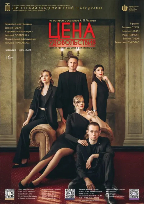 ЦЕНА УДОВОЛЬСТВИЯ. МТФ «Белая Вежа»