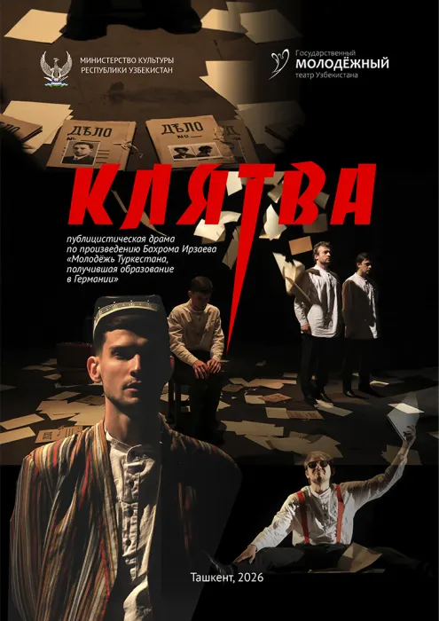 КЛЯТВА. МТФ «Белая Вежа»