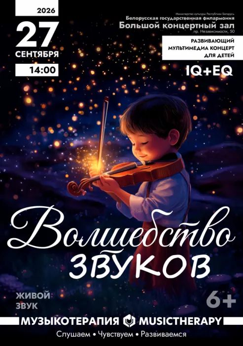 Музыкатерапия для детей. Волшебство звуков