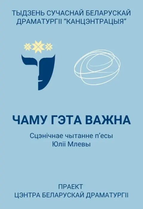Чаму гэта важна