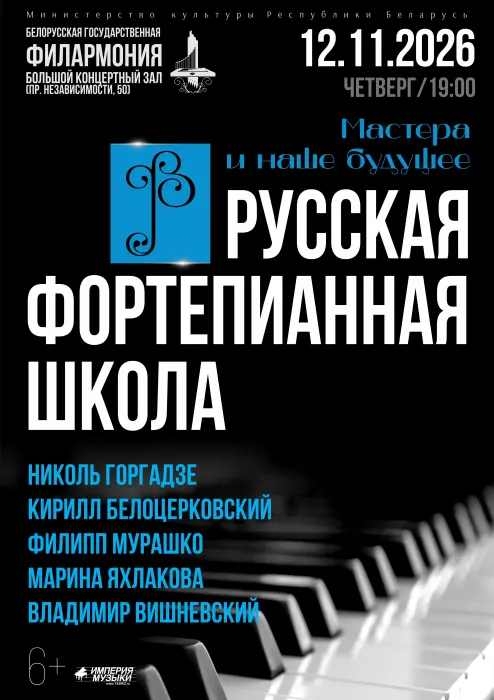 Русская фортепианная школа