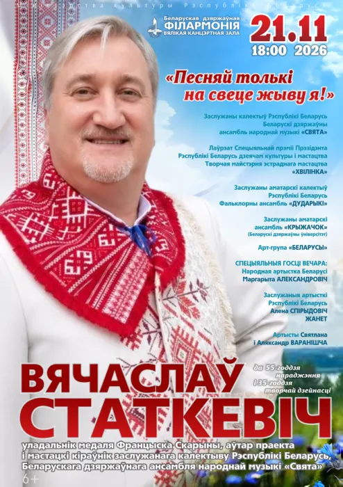 Песняй толькі на свеце жыву я!