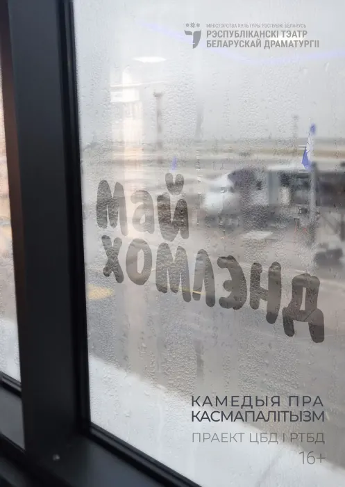 Май хомлэнд
