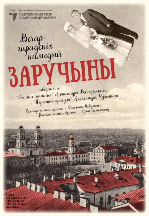 Заручыны