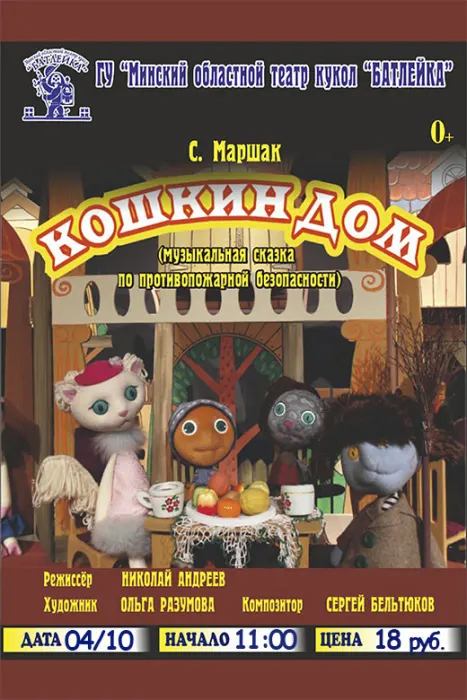 Кошкин дом