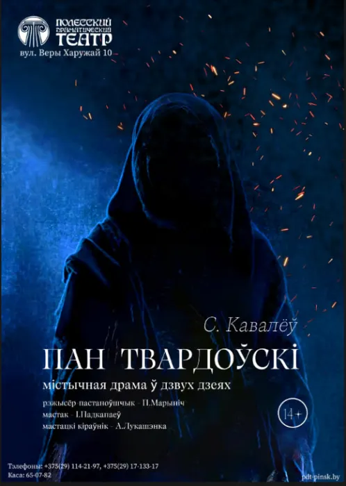 Пан Твардоўскі