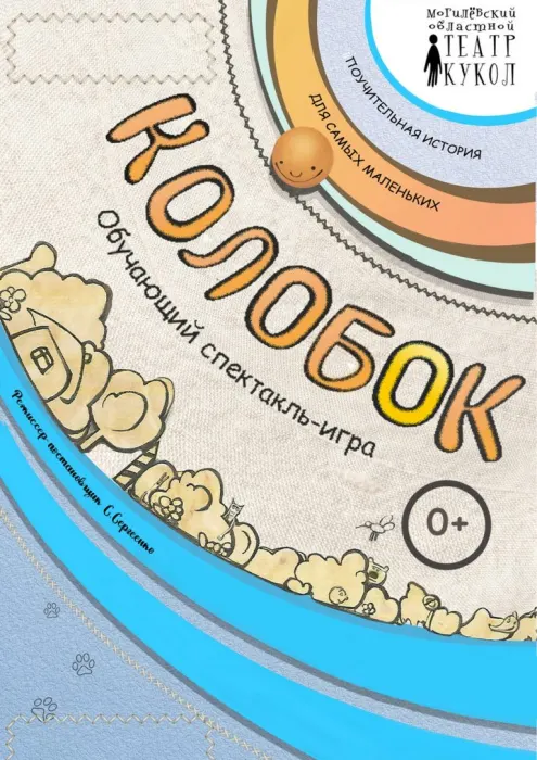 Колобок