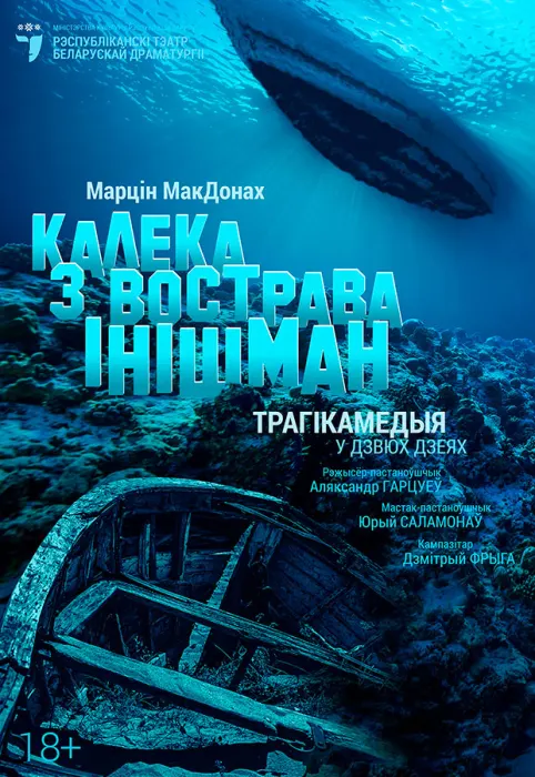 Калека з вострава Інішман