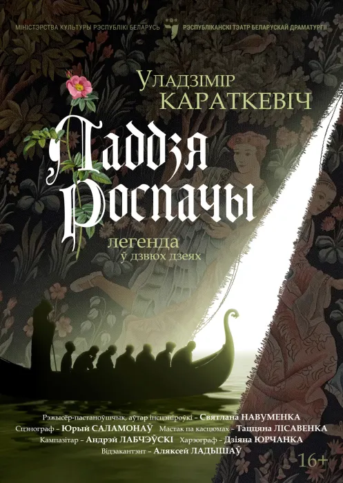 Ладдзя роспачы