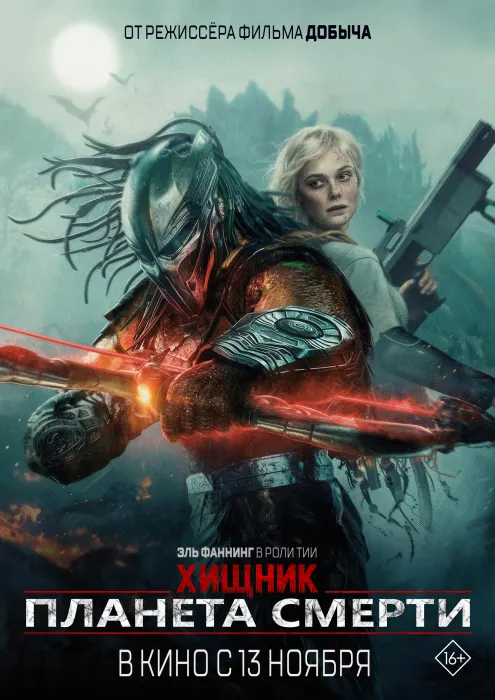 Хищник: Планета смерти