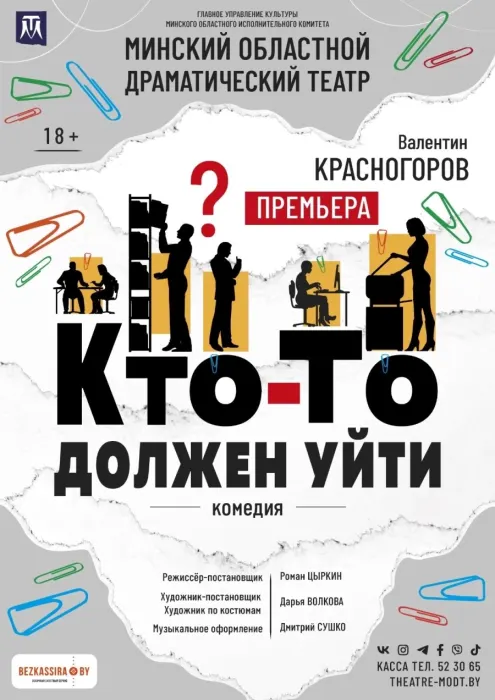 "Кто - то должен уйти"