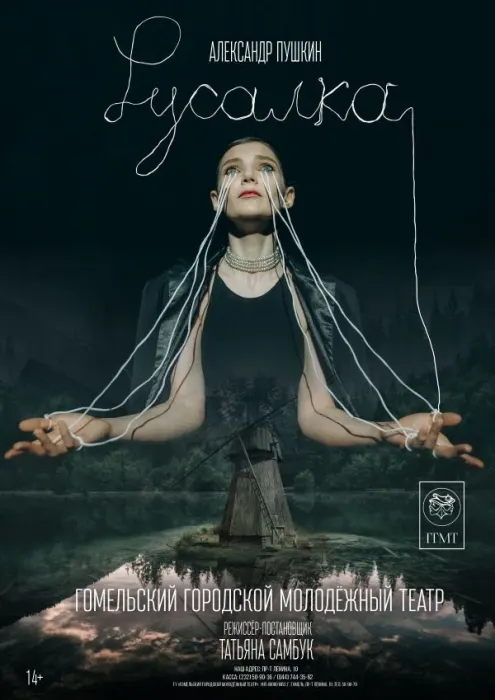 "Русалка"