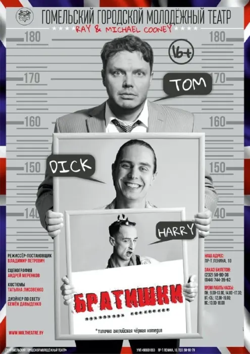 "Братишки"