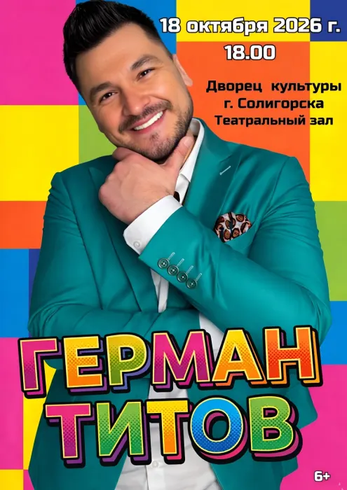 Герман Титов "Незабудки"