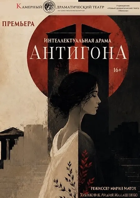Антигона