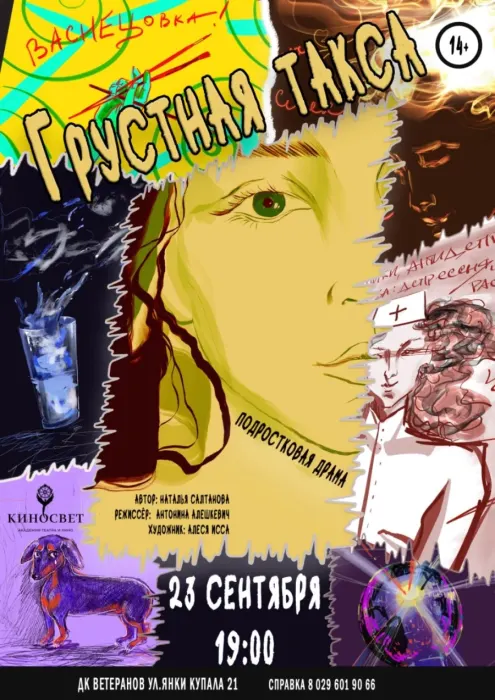 Грустная такса