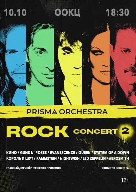 ROCK CONCERT 2. Камерный оркестр