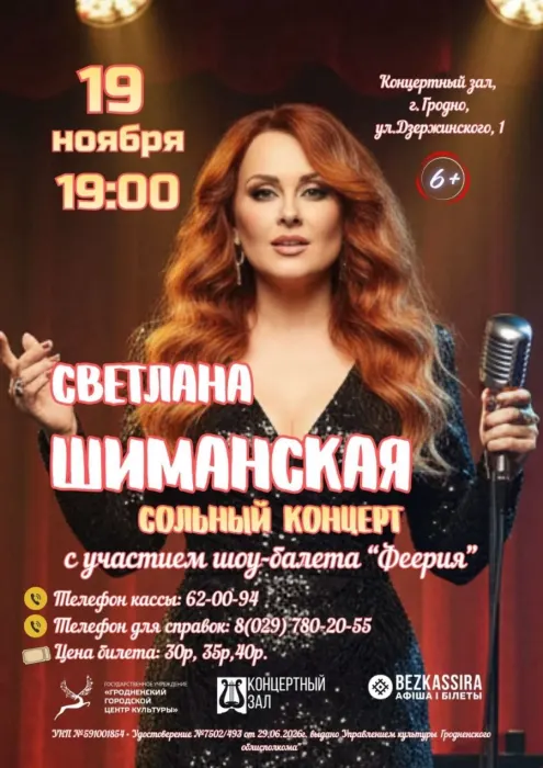 Светлана Шиманская