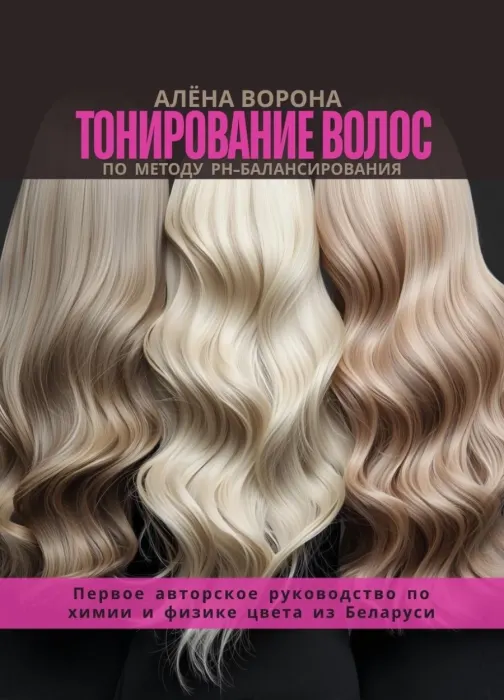 Книга рН-балансирования