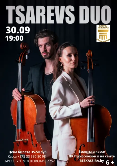 Неоклассика в исполнении дуэта виолончелей Tsarevs DUO