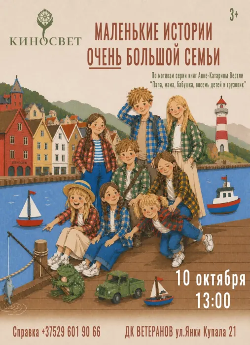 "Маленькие истории очень большой семьи"