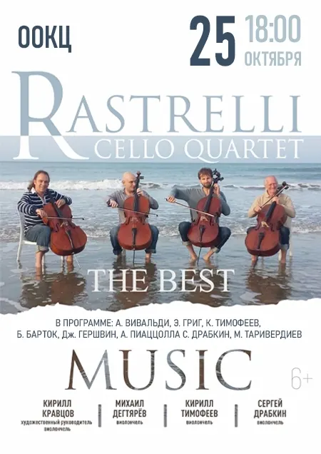 Виолончельный квартет Rastrelli