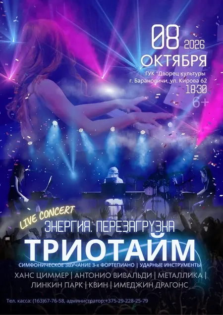 Концерт-перформанс «Энергия.Перезагрузка»