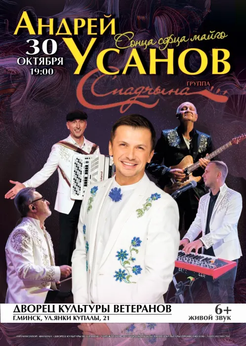 Андрей Усанов и группа Спадчына в программе Сонца сэрца майго