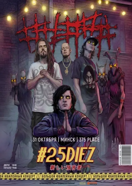 5diez-большой сольный концерт