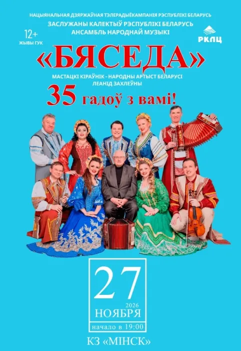 Концерт ансамбля народной музыки