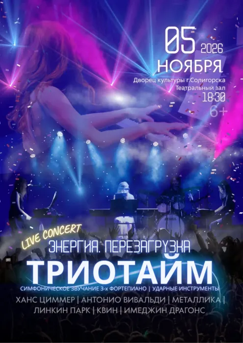 Концерт фортепианного трио "Трио Тайм"