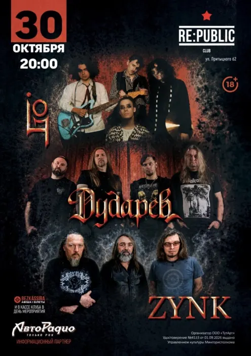 ZYNK | Дударев | Lifo