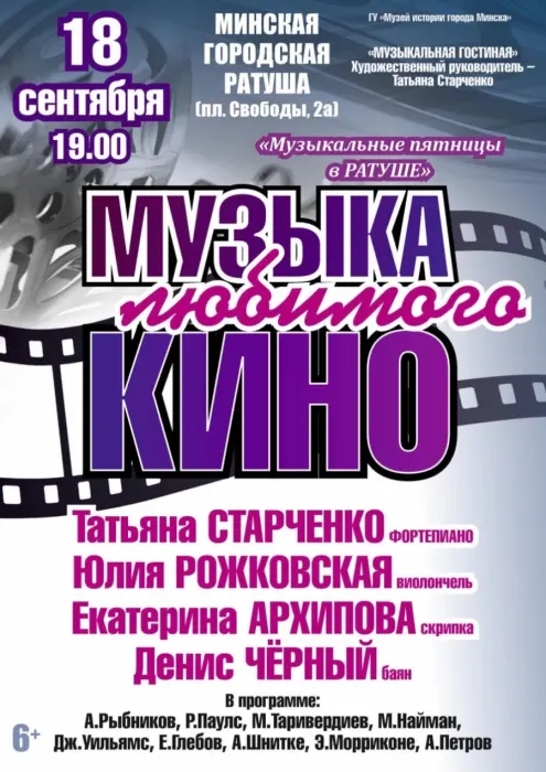 Музыка любимого кино