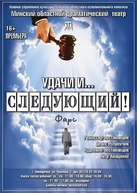 Удачи и...следующий!