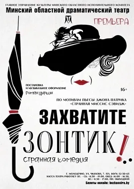 Захватите зонтик!