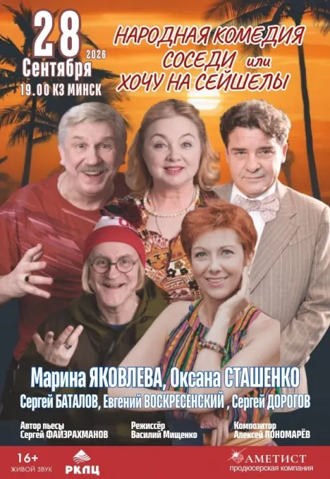 Народная комедия «Соседи или хочу на Сейшелы»