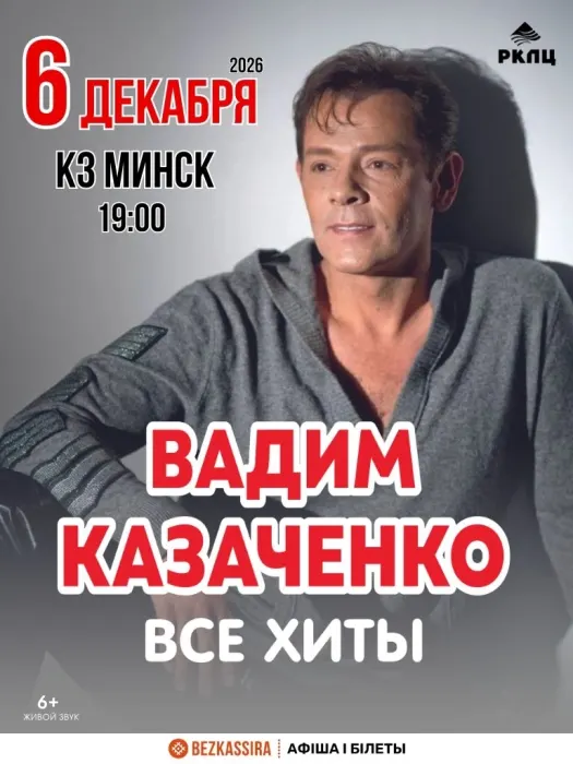 Вадим Казаченко