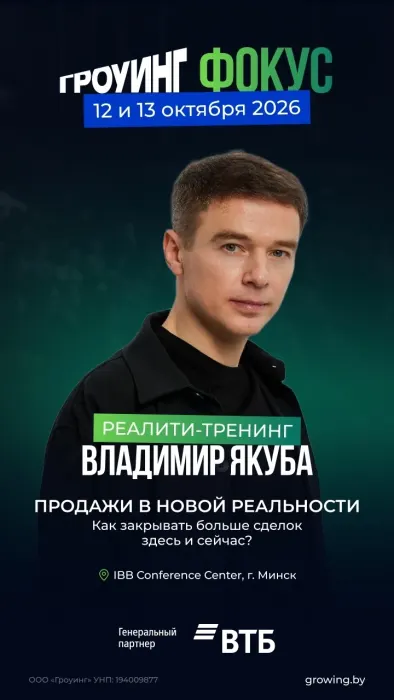 Гроуинг.Фокус Владимир Якуба