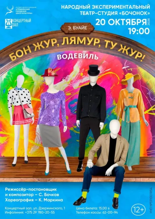 Бонжур, лямур, ту жур